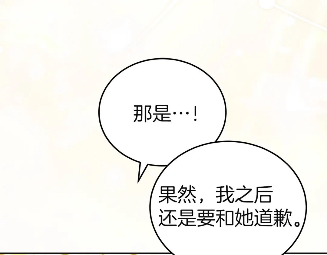 《一气之下要当女主》第35话 失踪事件的内幕 第214页