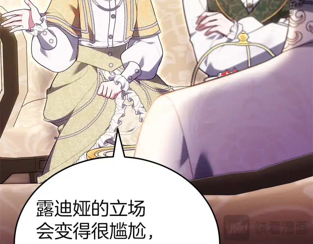 《一气之下要当女主》第35话 失踪事件的内幕 第253页