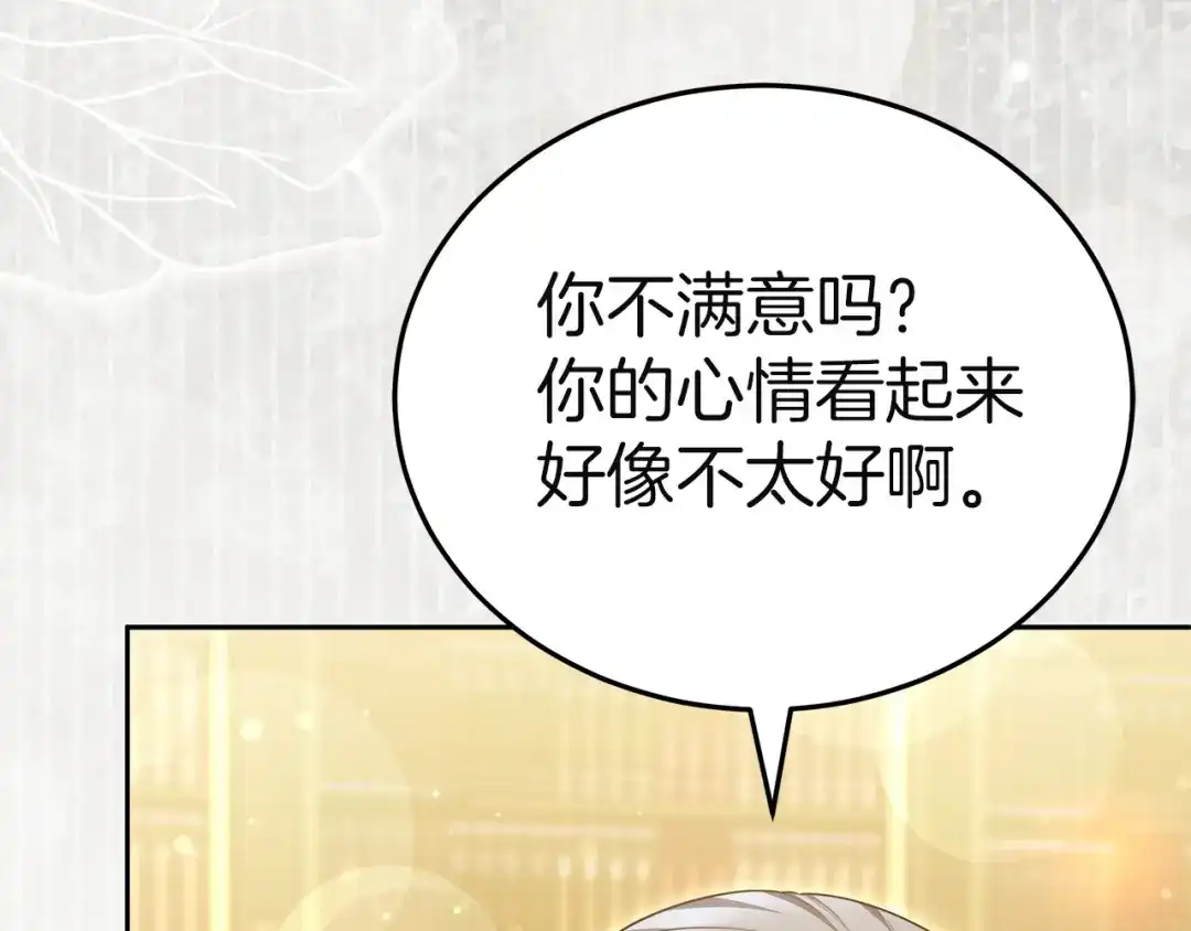 《一气之下要当女主》第35话 失踪事件的内幕 第195页