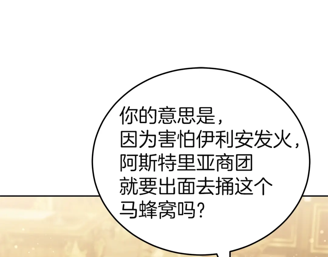 《一气之下要当女主》第35话 失踪事件的内幕 第60页
