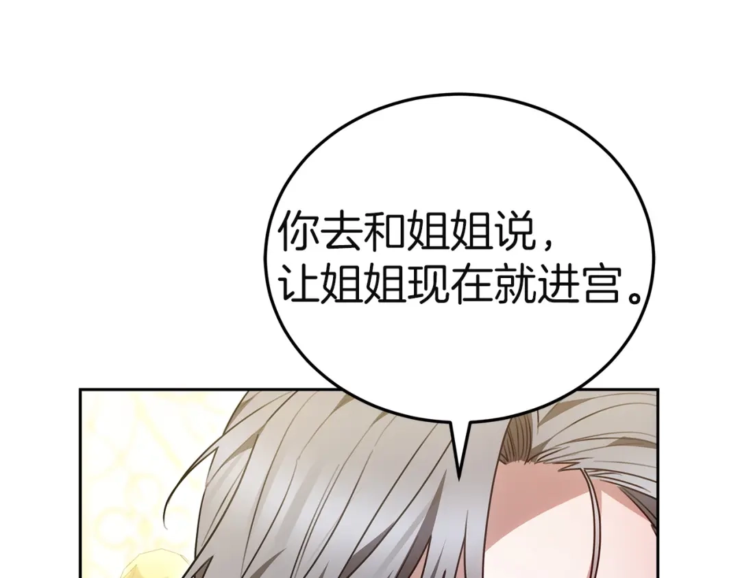 《一气之下要当女主》第35话 失踪事件的内幕 第126页