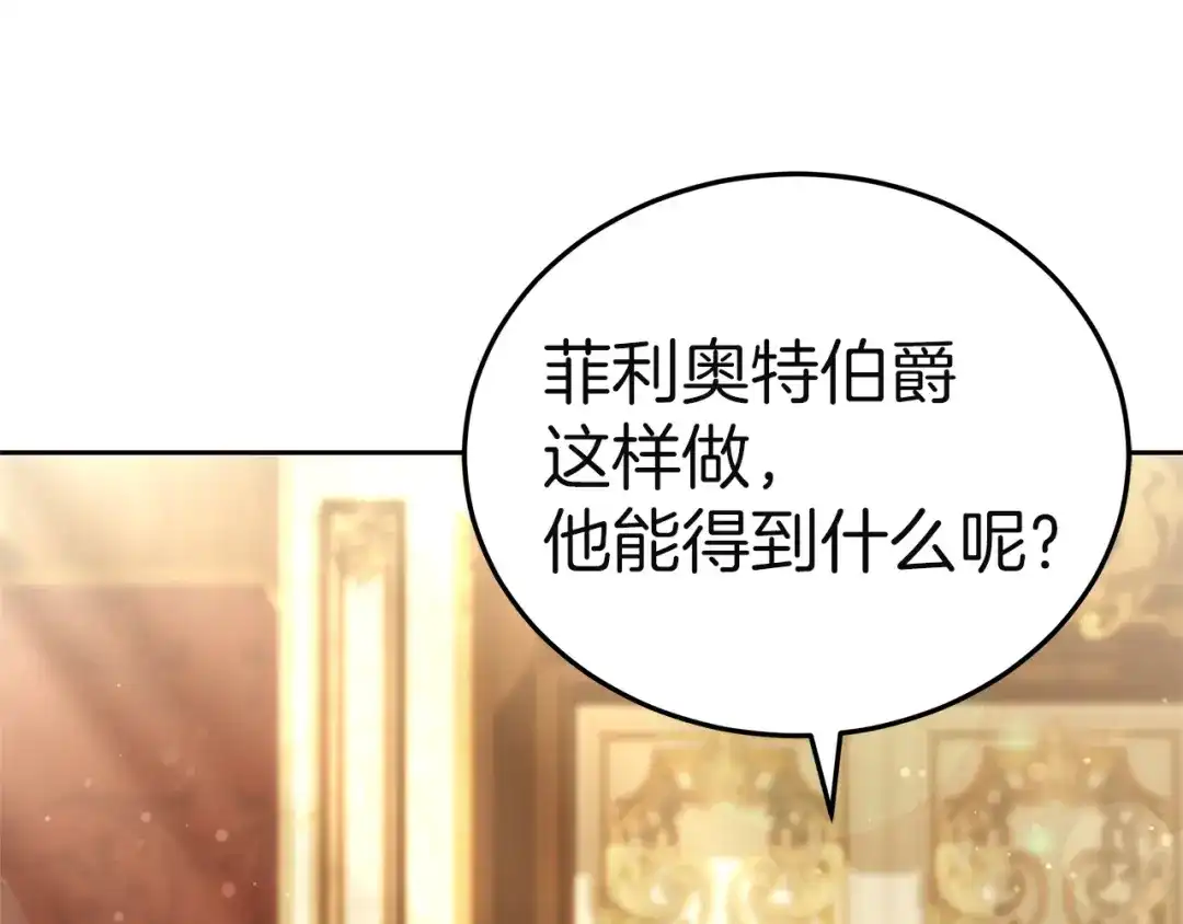 《一气之下要当女主》第35话 失踪事件的内幕 第20页