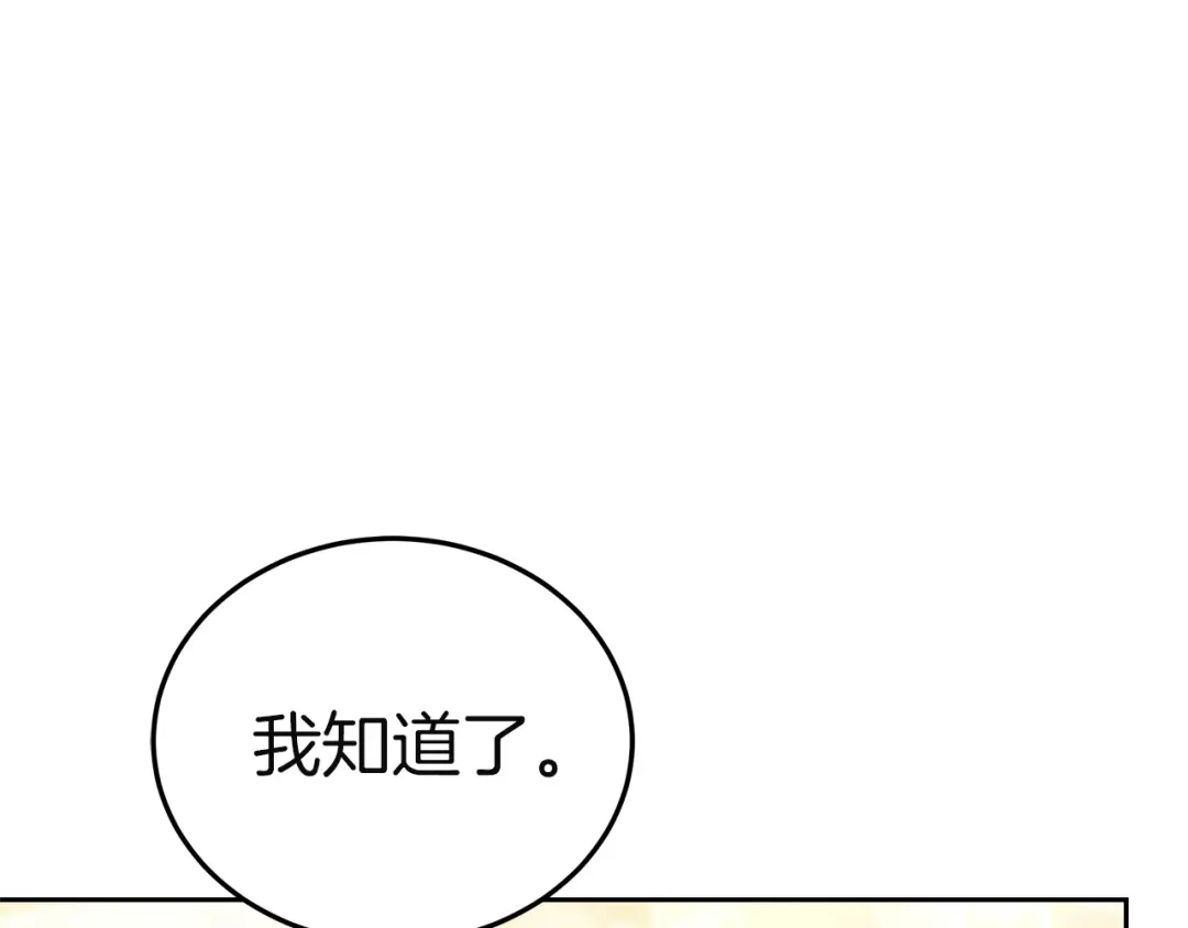 《一气之下要当女主》第35话 失踪事件的内幕 第129页