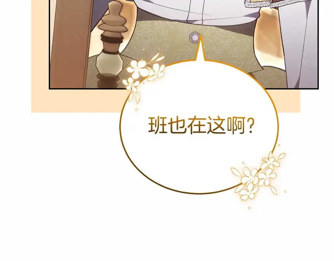 《一气之下要当女主》第35话 失踪事件的内幕 第227页