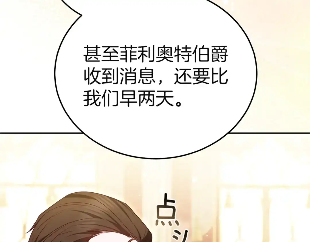 《一气之下要当女主》第35话 失踪事件的内幕 第43页