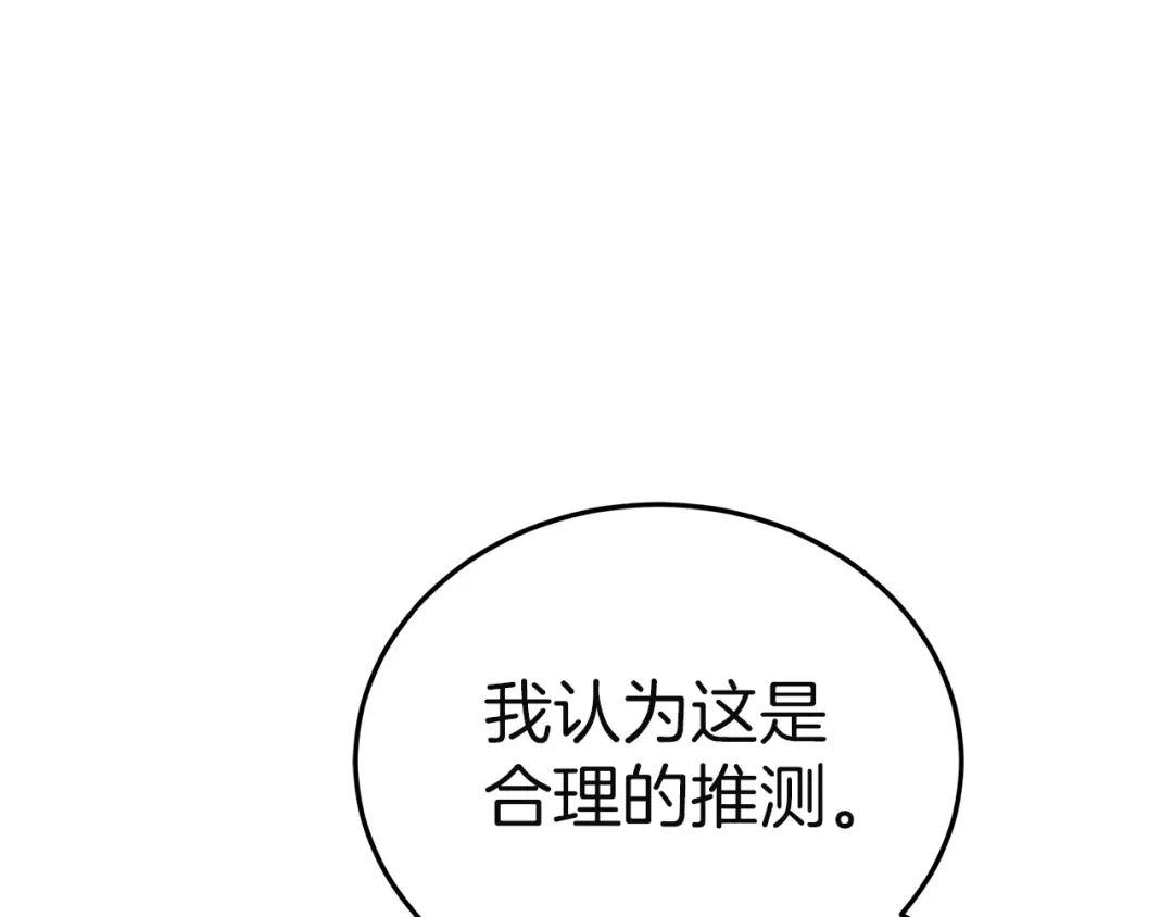 《一气之下要当女主》第35话 失踪事件的内幕 第15页