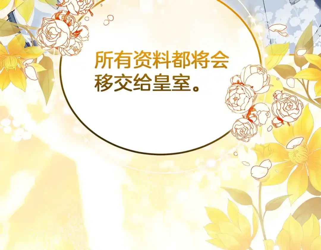 《一气之下要当女主》第35话 失踪事件的内幕 第78页