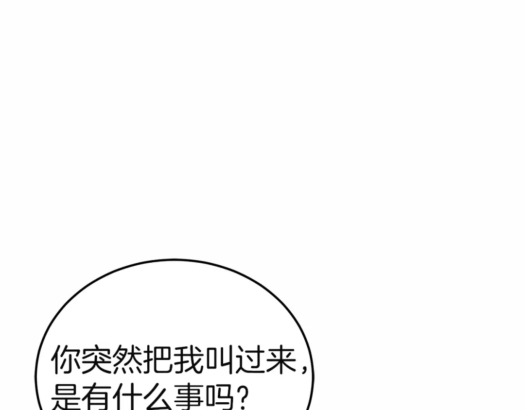 《一气之下要当女主》第35话 失踪事件的内幕 第231页