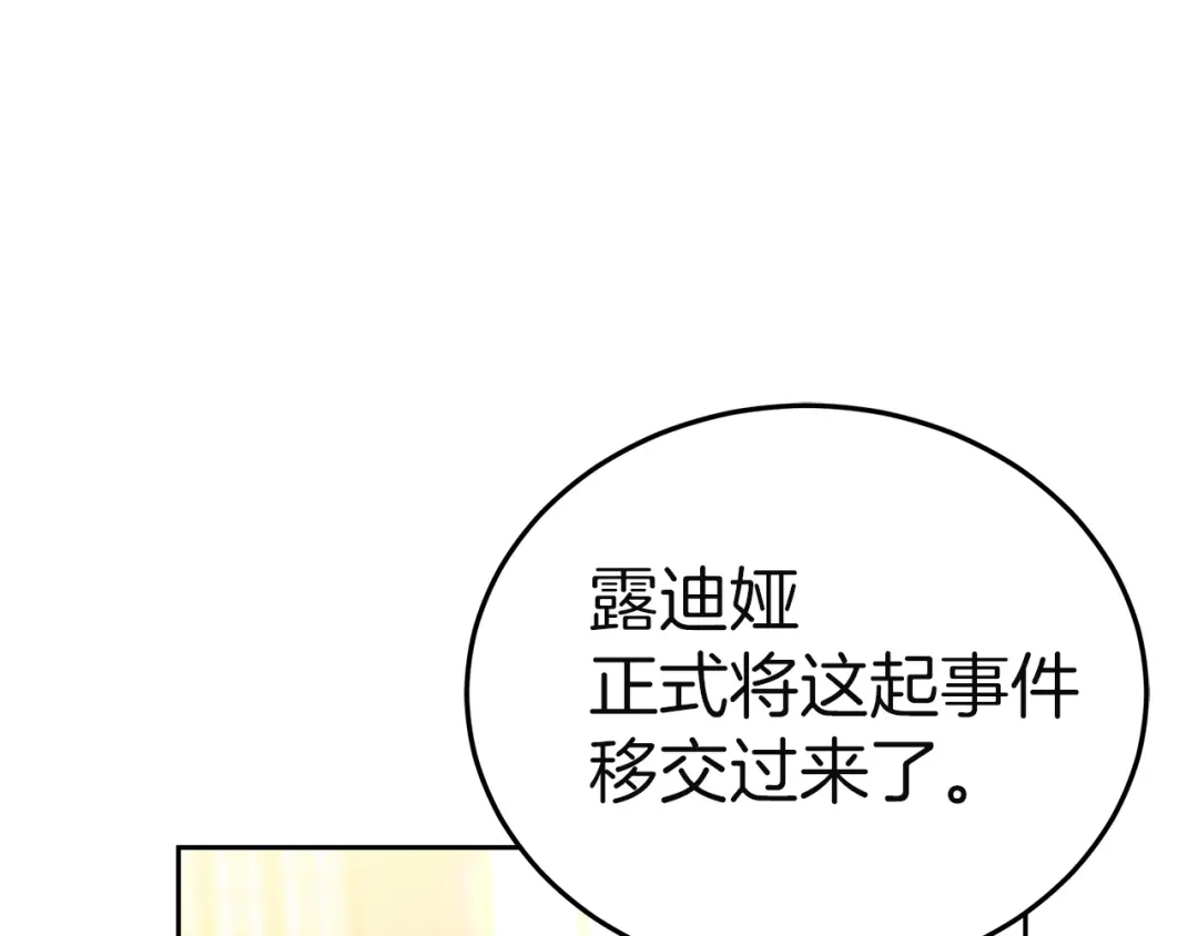 《一气之下要当女主》第35话 失踪事件的内幕 第172页