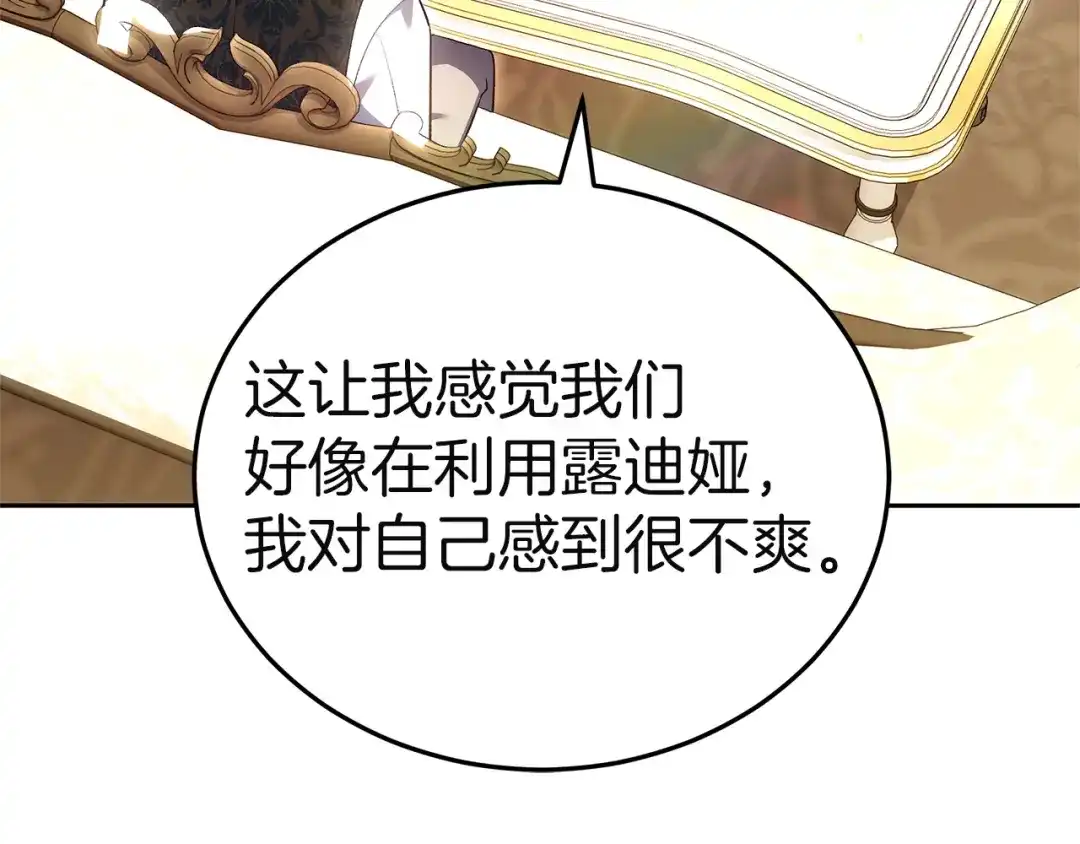 《一气之下要当女主》第35话 失踪事件的内幕 第204页