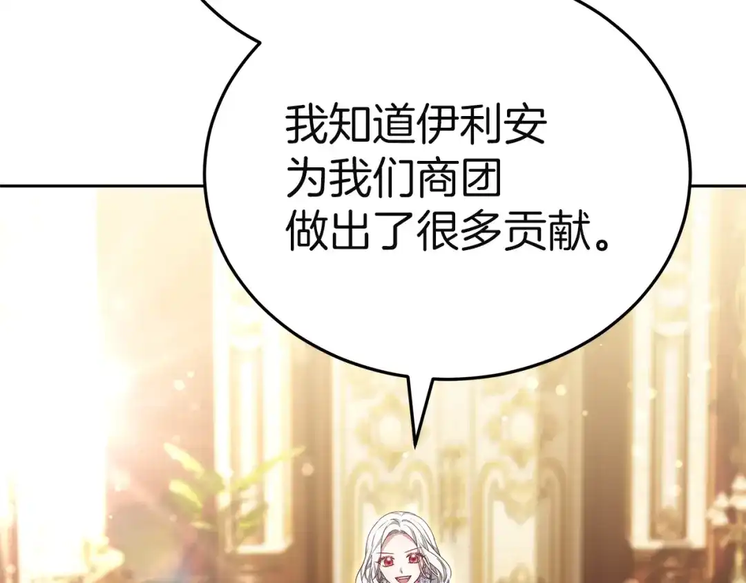 《一气之下要当女主》第35话 失踪事件的内幕 第72页