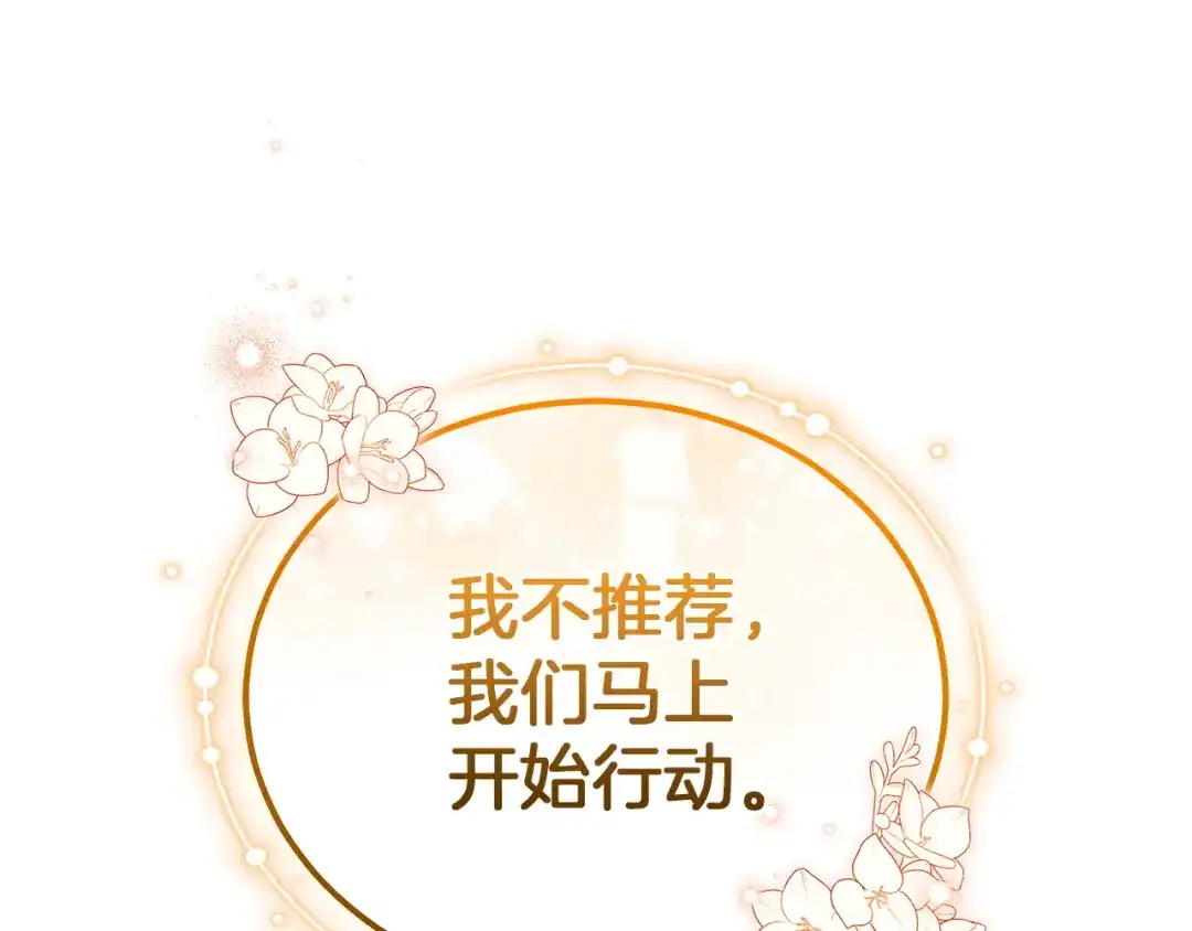 《一气之下要当女主》第35话 失踪事件的内幕 第244页