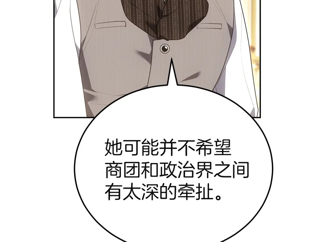 《一气之下要当女主》第35话 失踪事件的内幕 第141页