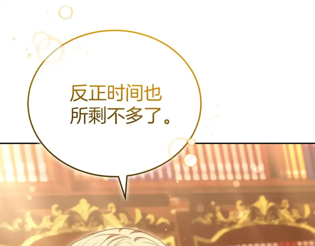 《一气之下要当女主》第35话 失踪事件的内幕 第259页