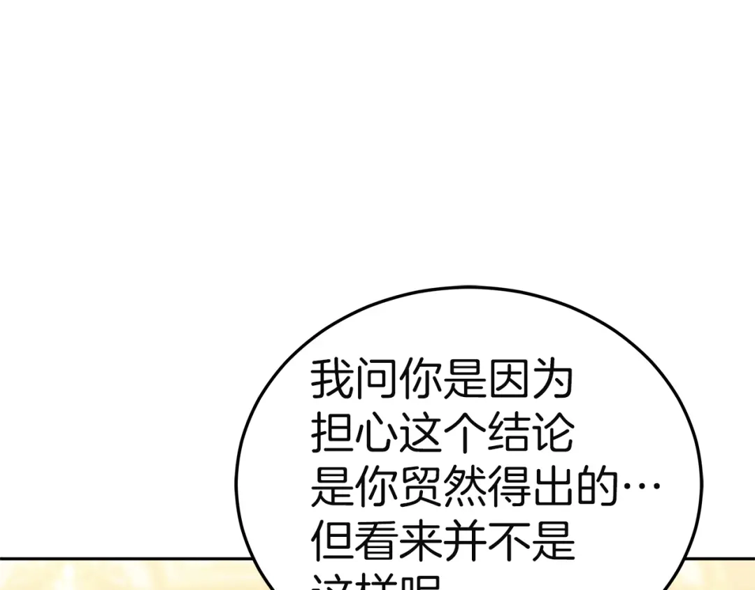 《一气之下要当女主》第35话 失踪事件的内幕 第33页