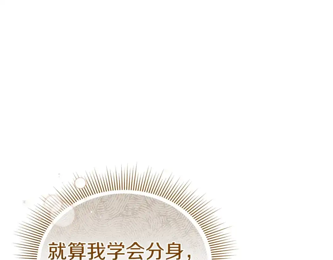 《一气之下要当女主》第35话 失踪事件的内幕 第101页