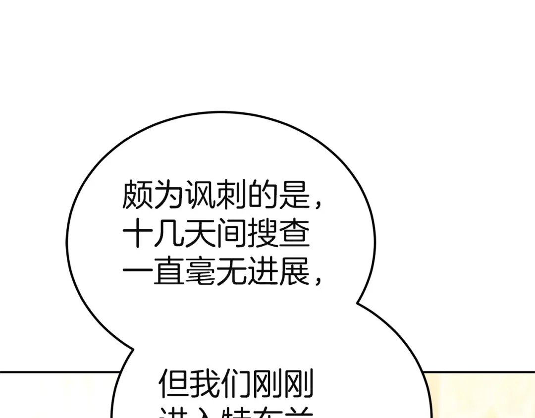 《一气之下要当女主》第35话 失踪事件的内幕 第37页