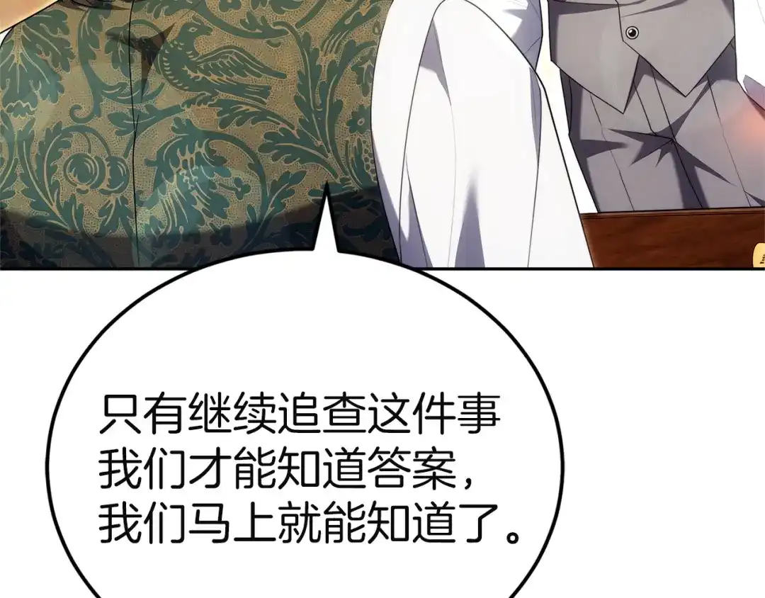 《一气之下要当女主》第35话 失踪事件的内幕 第159页
