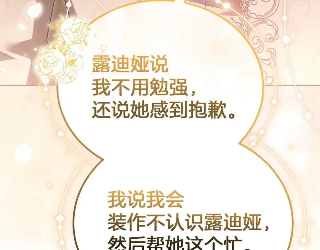 《一气之下要当女主》第35话 失踪事件的内幕 第212页