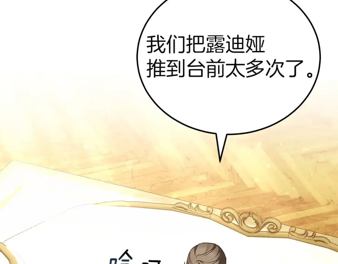 《一气之下要当女主》第35话 失踪事件的内幕 第202页