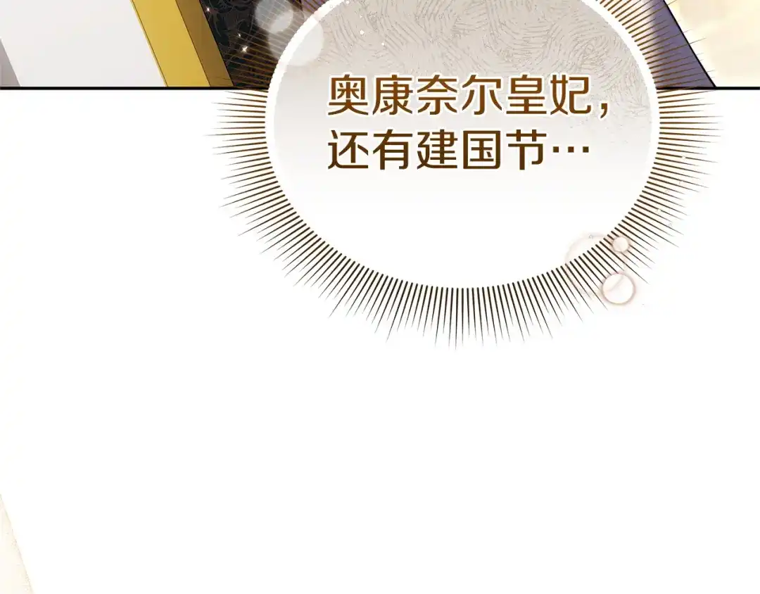 《一气之下要当女主》第35话 失踪事件的内幕 第104页