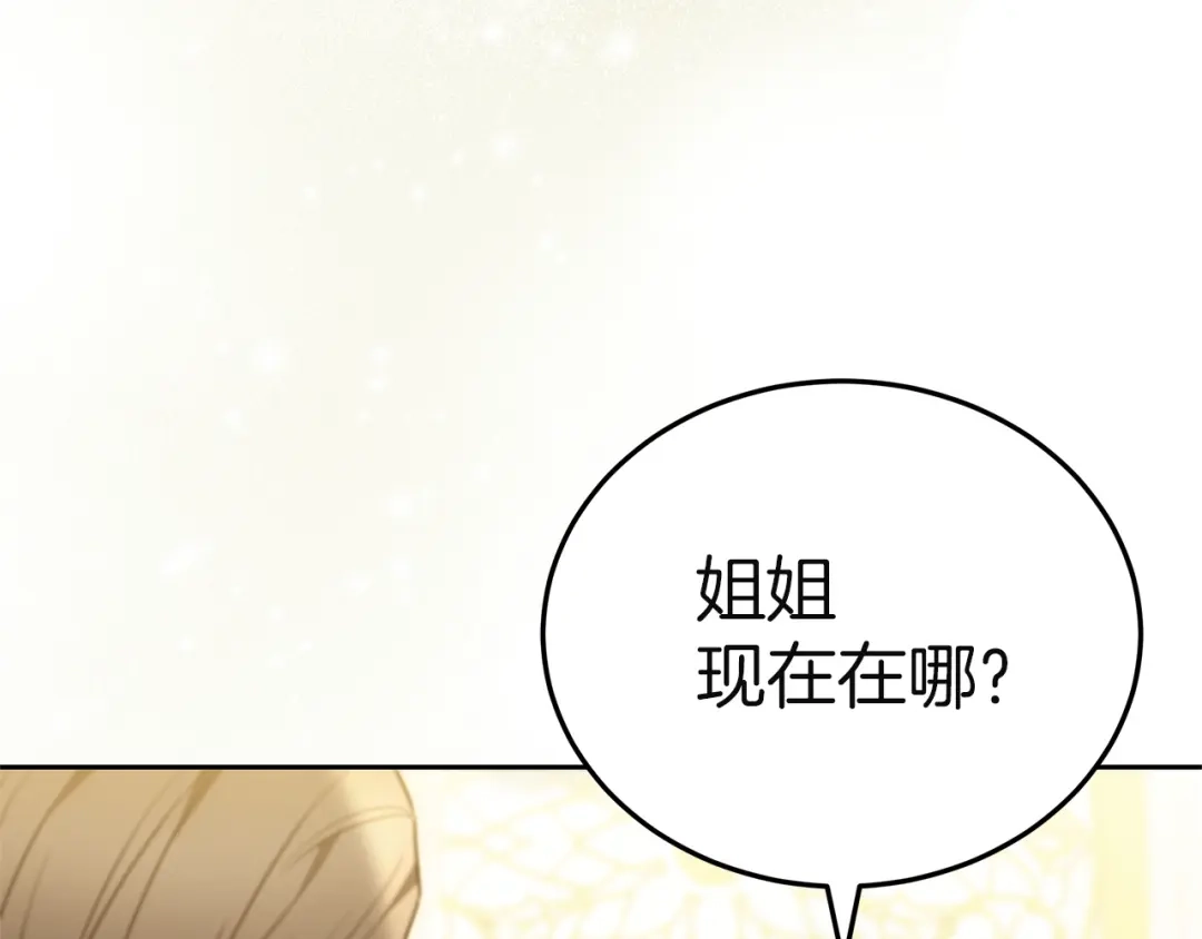《一气之下要当女主》第35话 失踪事件的内幕 第123页
