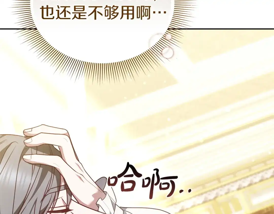 《一气之下要当女主》第35话 失踪事件的内幕 第102页