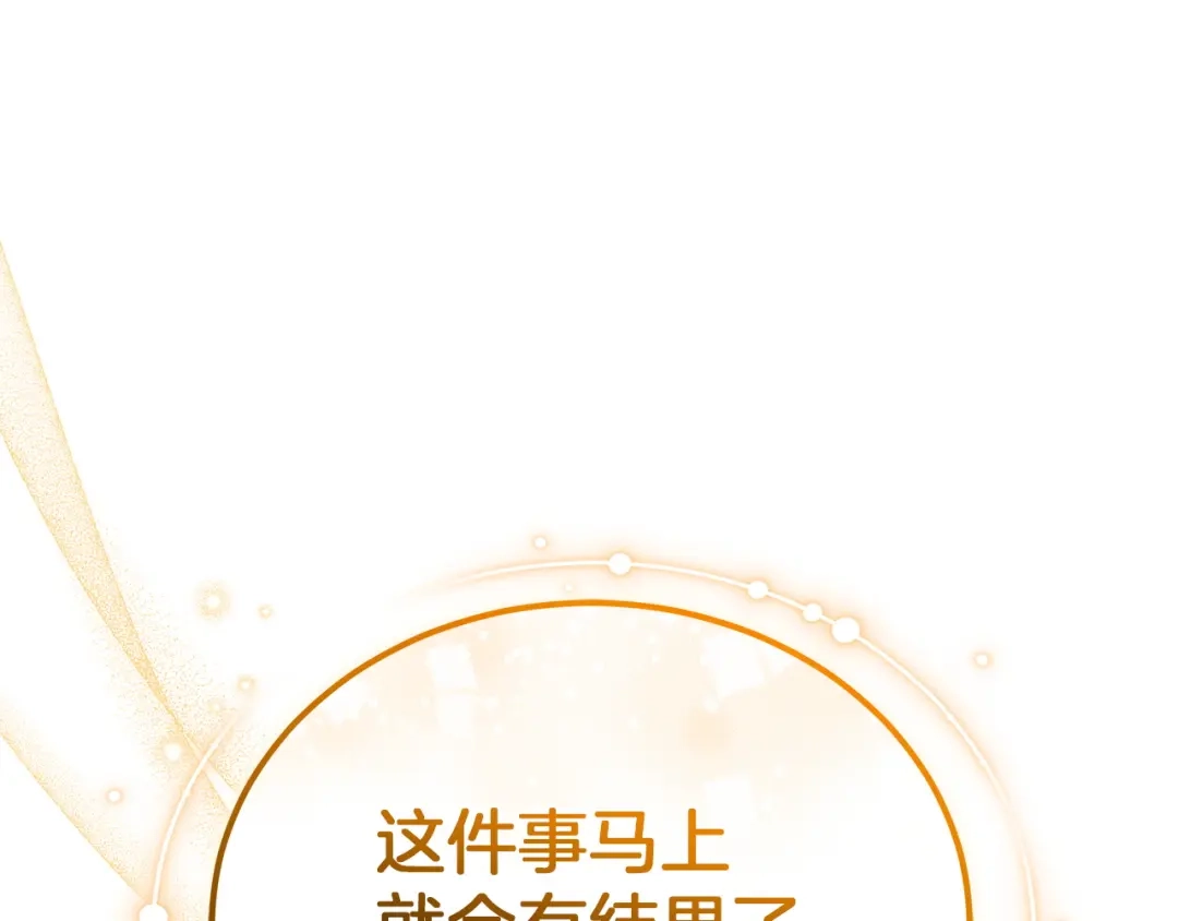 《一气之下要当女主》第35话 失踪事件的内幕 第263页