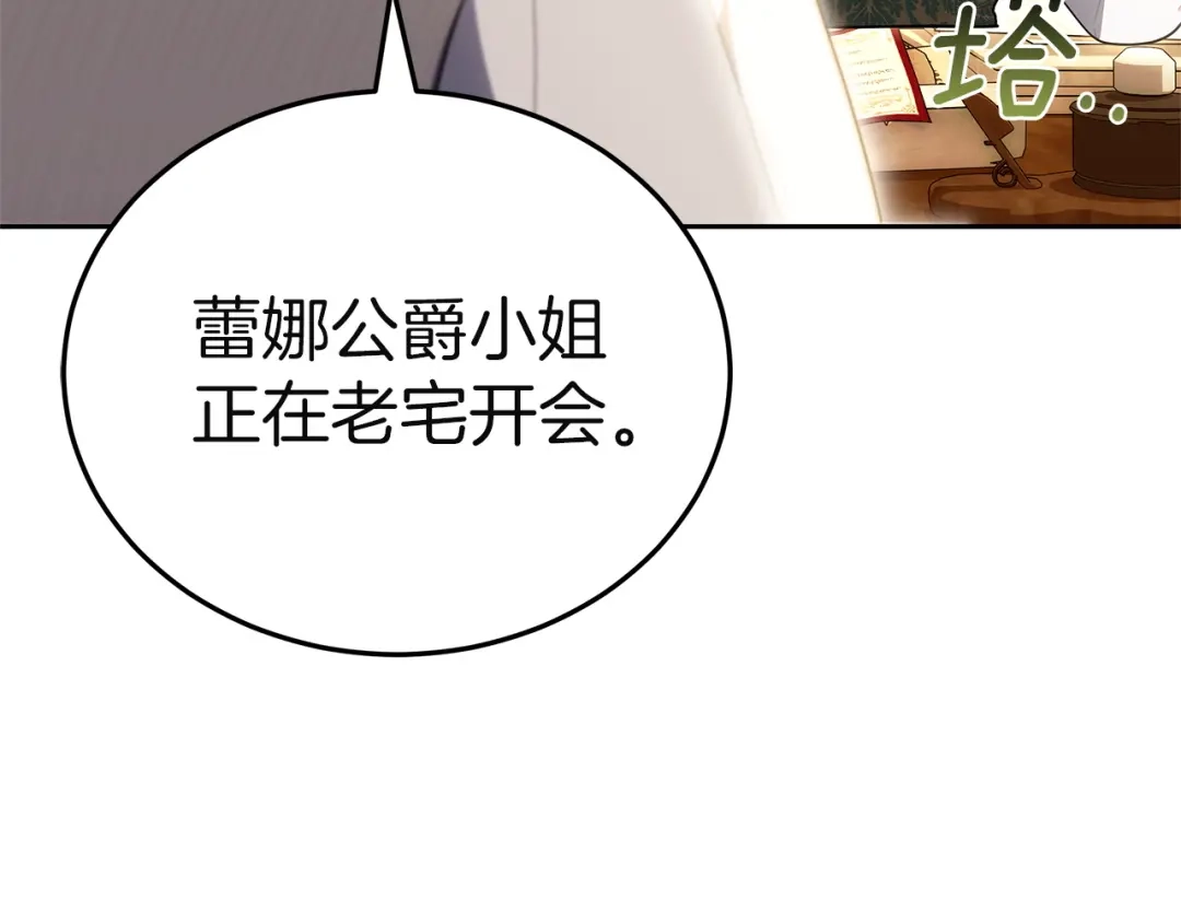 《一气之下要当女主》第35话 失踪事件的内幕 第125页