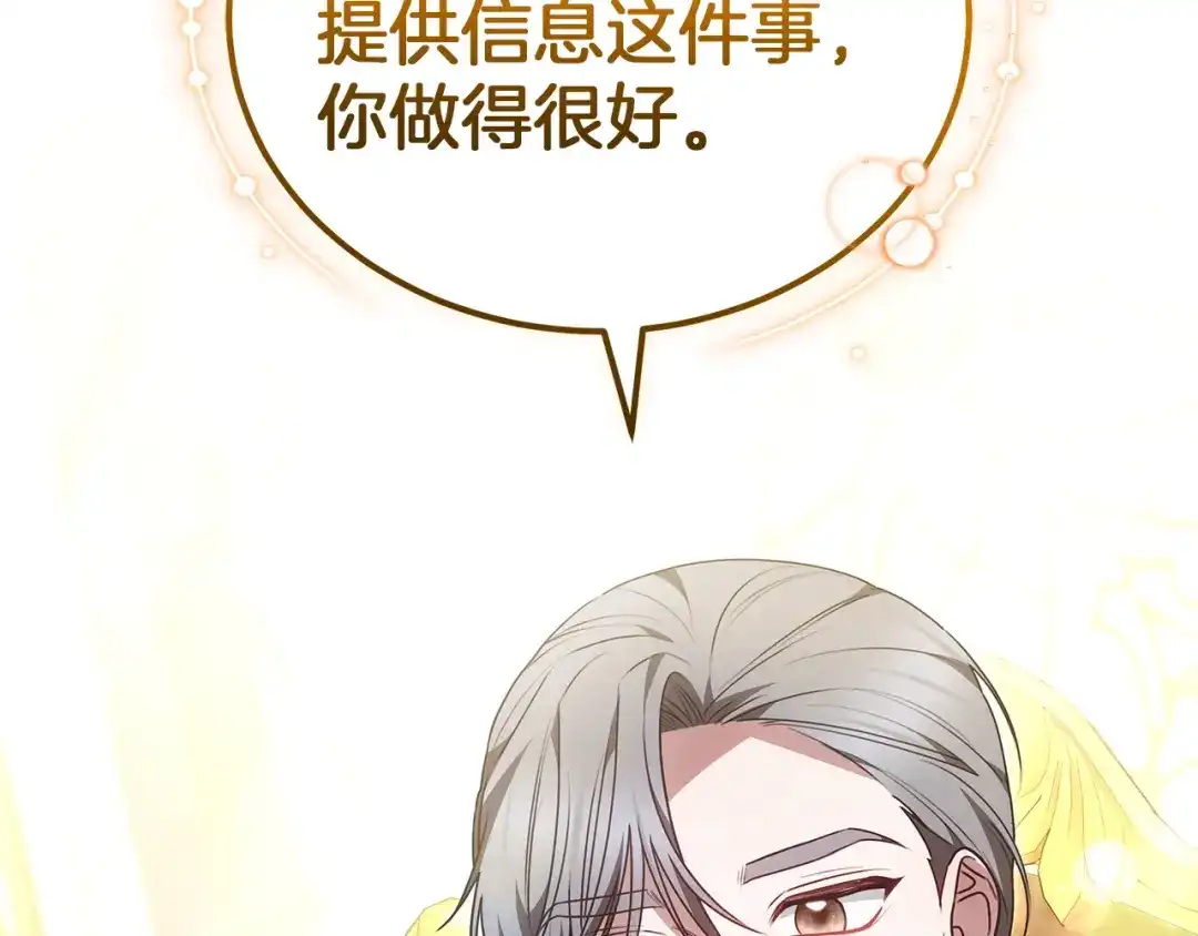 《一气之下要当女主》第35话 失踪事件的内幕 第135页