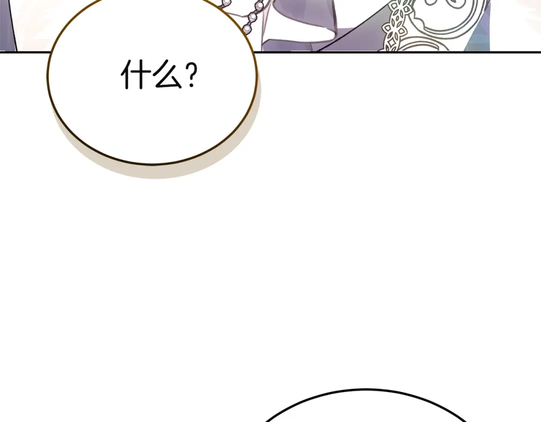 《一气之下要当女主》第35话 失踪事件的内幕 第201页