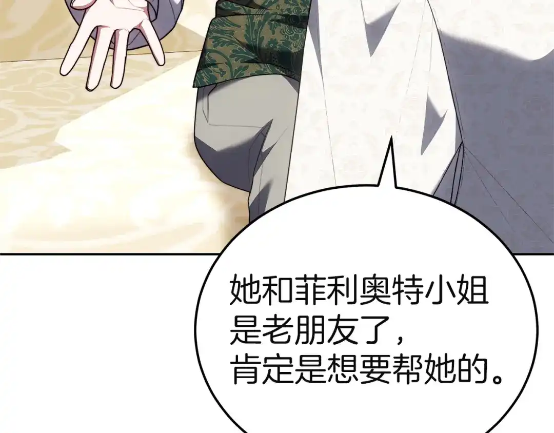 《一气之下要当女主》第35话 失踪事件的内幕 第179页