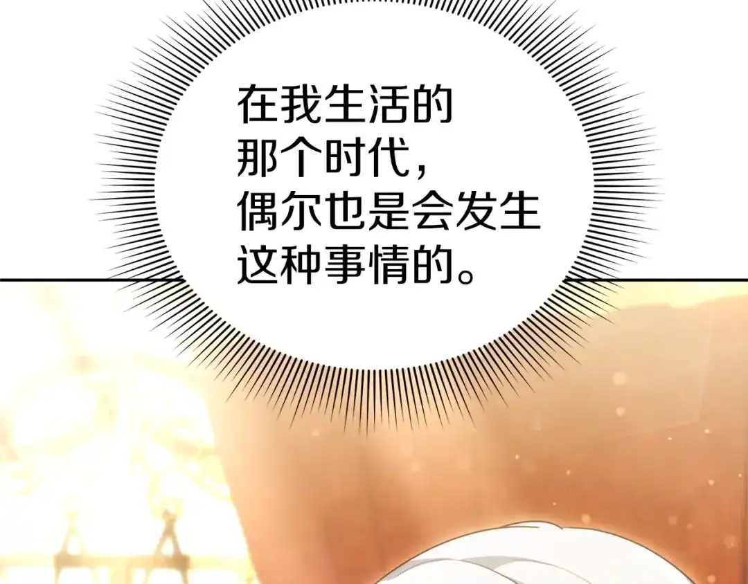 《一气之下要当女主》第35话 失踪事件的内幕 第29页