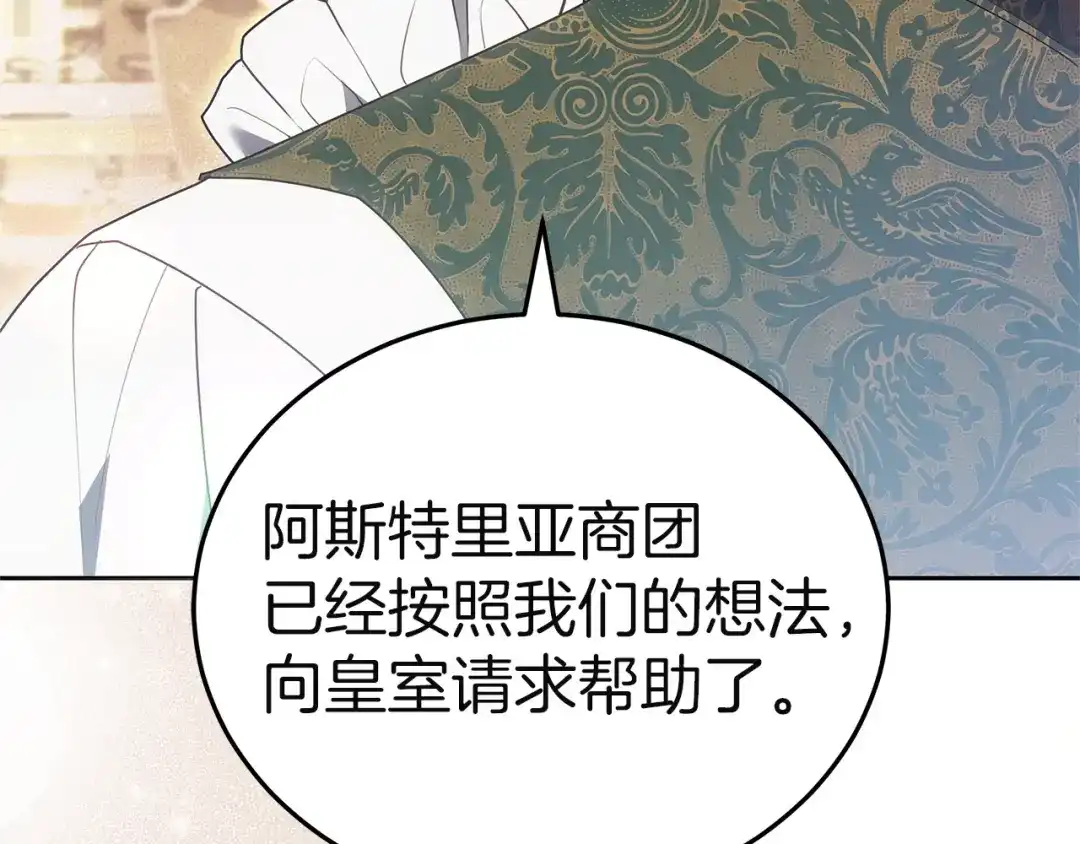 《一气之下要当女主》第35话 失踪事件的内幕 第148页