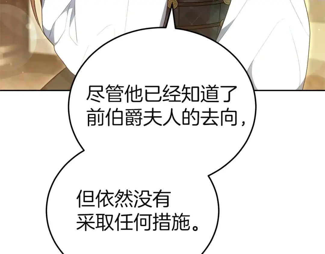 《一气之下要当女主》第35话 失踪事件的内幕 第18页