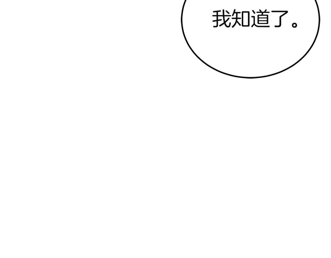 《一气之下要当女主》第35话 失踪事件的内幕 第258页