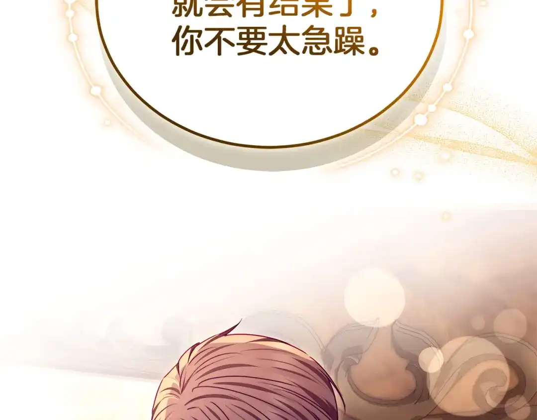 《一气之下要当女主》第35话 失踪事件的内幕 第264页
