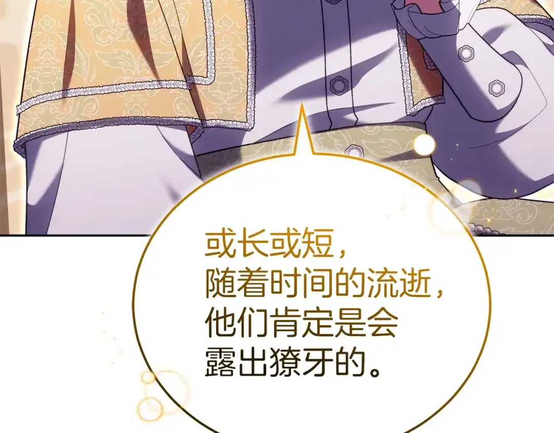 《一气之下要当女主》第35话 失踪事件的内幕 第261页