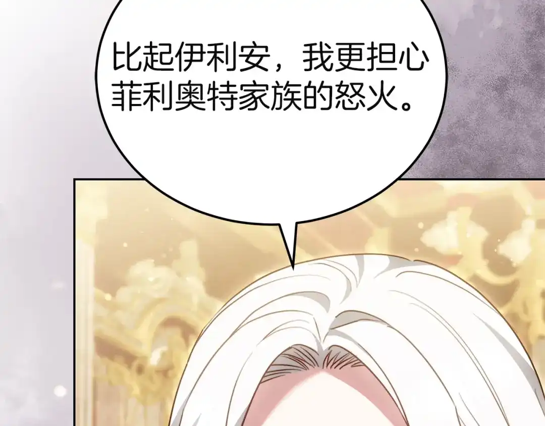 《一气之下要当女主》第35话 失踪事件的内幕 第68页