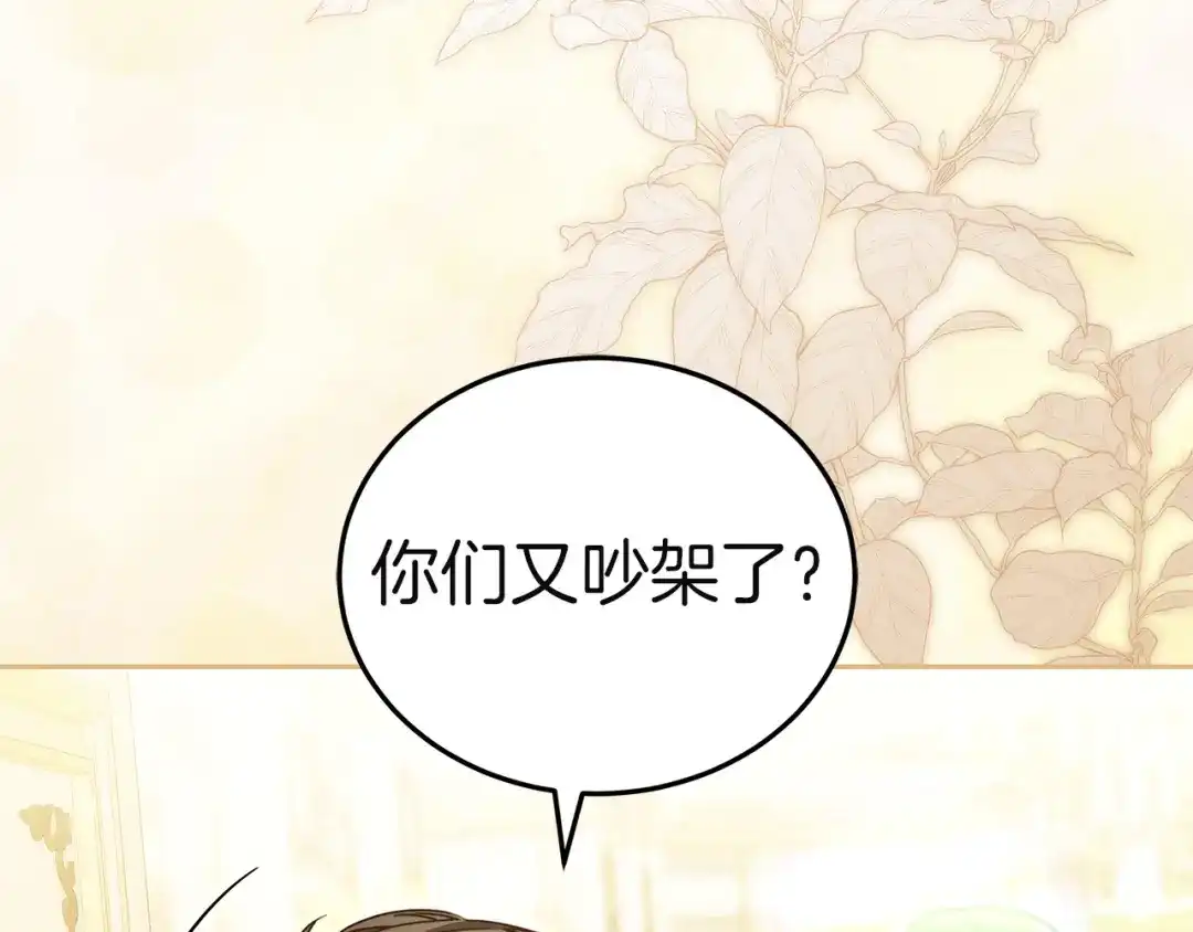 《一气之下要当女主》第35话 失踪事件的内幕 第166页