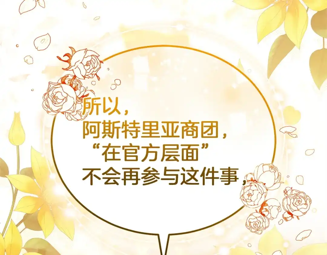 《一气之下要当女主》第35话 失踪事件的内幕 第75页