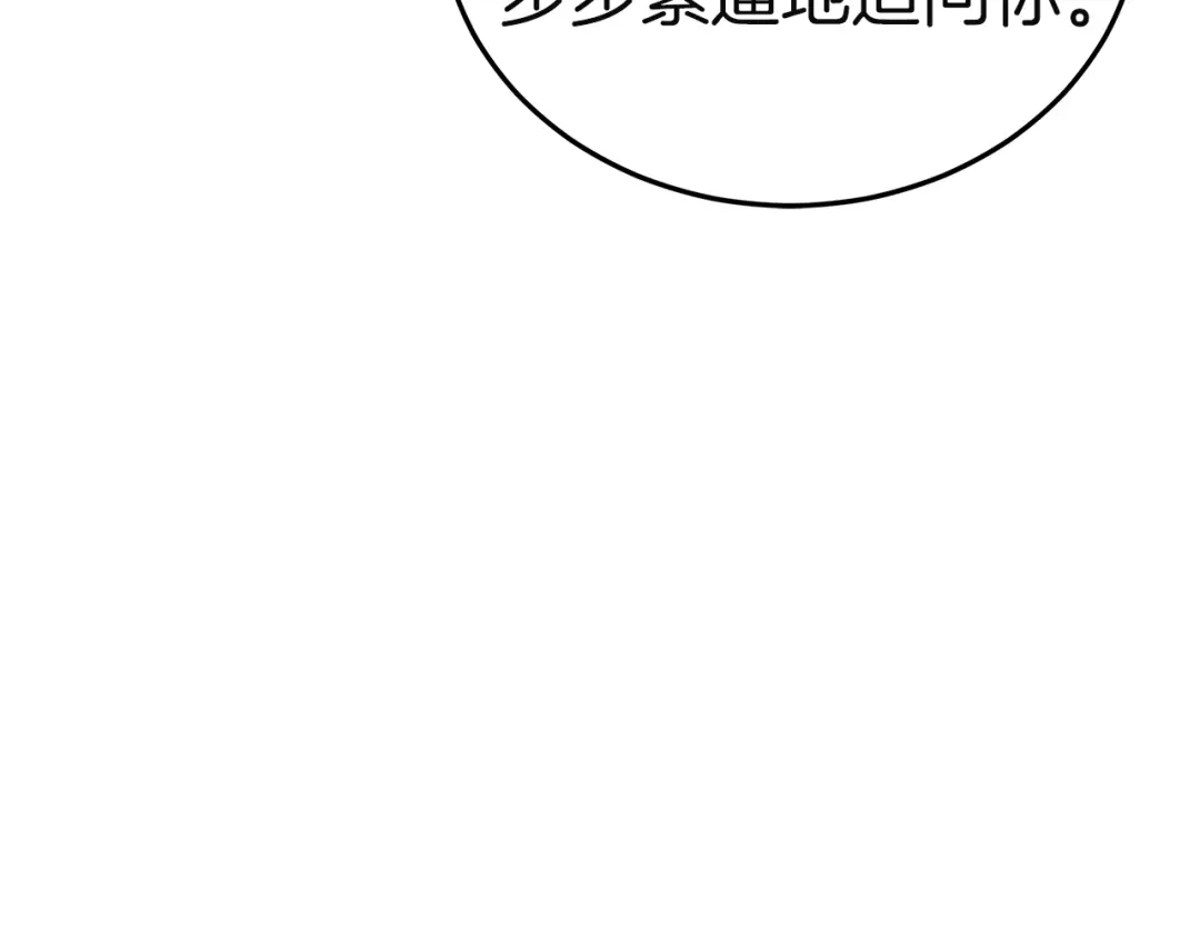 《一气之下要当女主》第35话 失踪事件的内幕 第36页