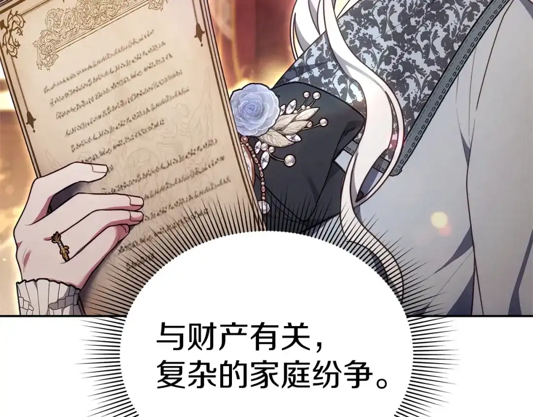 《一气之下要当女主》第35话 失踪事件的内幕 第31页