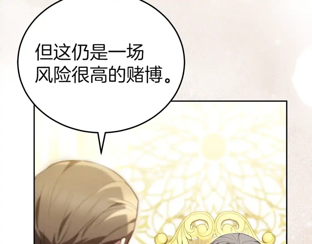 《一气之下要当女主》第35话 失踪事件的内幕 第150页