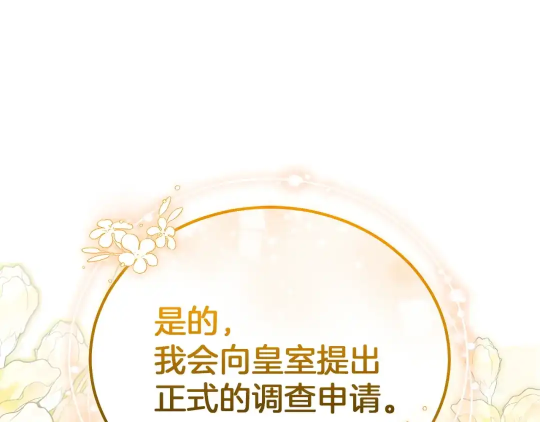 《一气之下要当女主》第35话 失踪事件的内幕 第82页