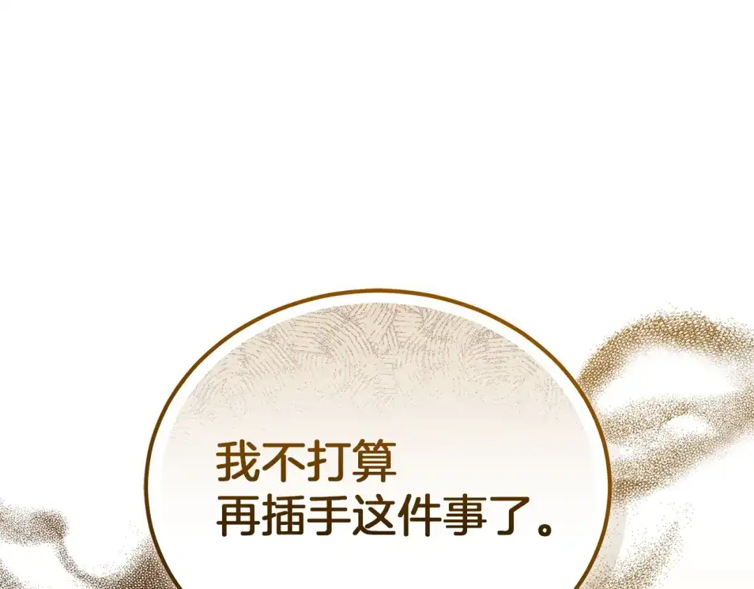 《一气之下要当女主》第35话 失踪事件的内幕 第53页