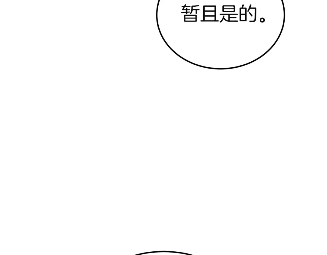 《一气之下要当女主》第35话 失踪事件的内幕 第240页