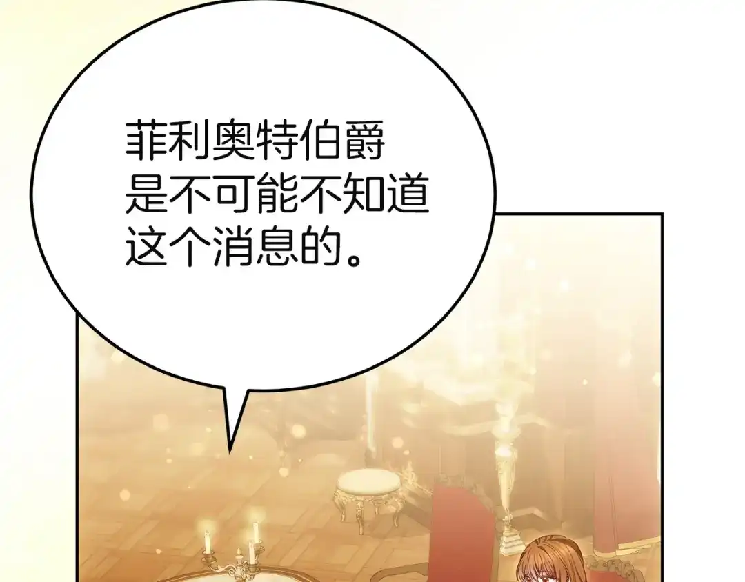 《一气之下要当女主》第35话 失踪事件的内幕 第47页