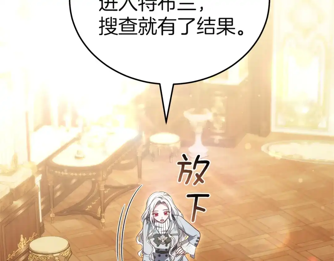 《一气之下要当女主》第35话 失踪事件的内幕 第38页