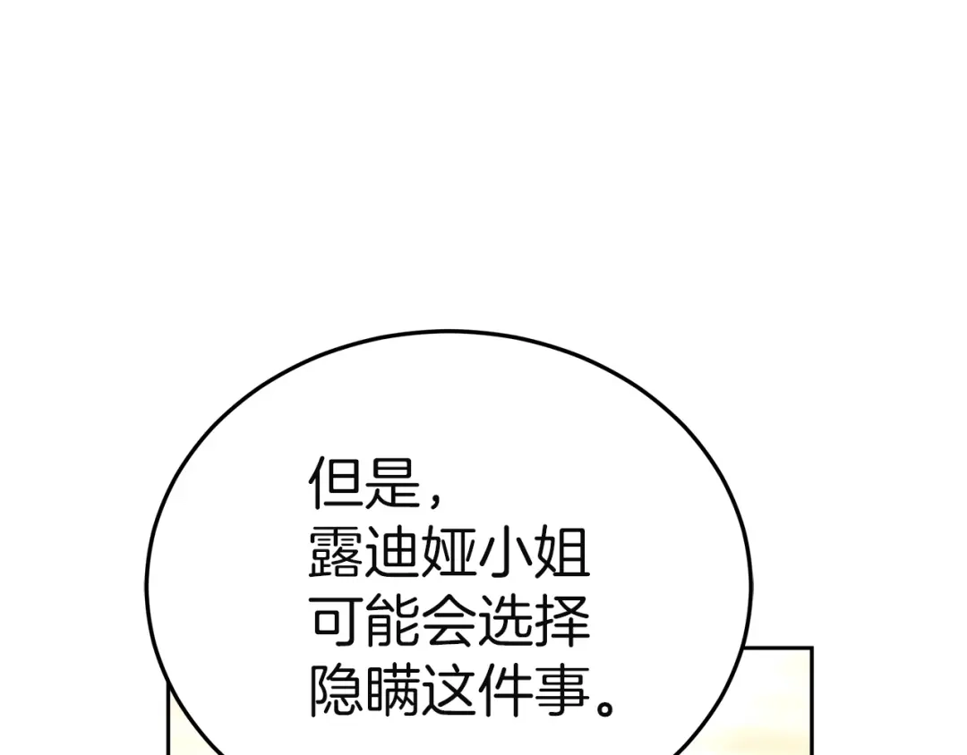 《一气之下要当女主》第35话 失踪事件的内幕 第139页